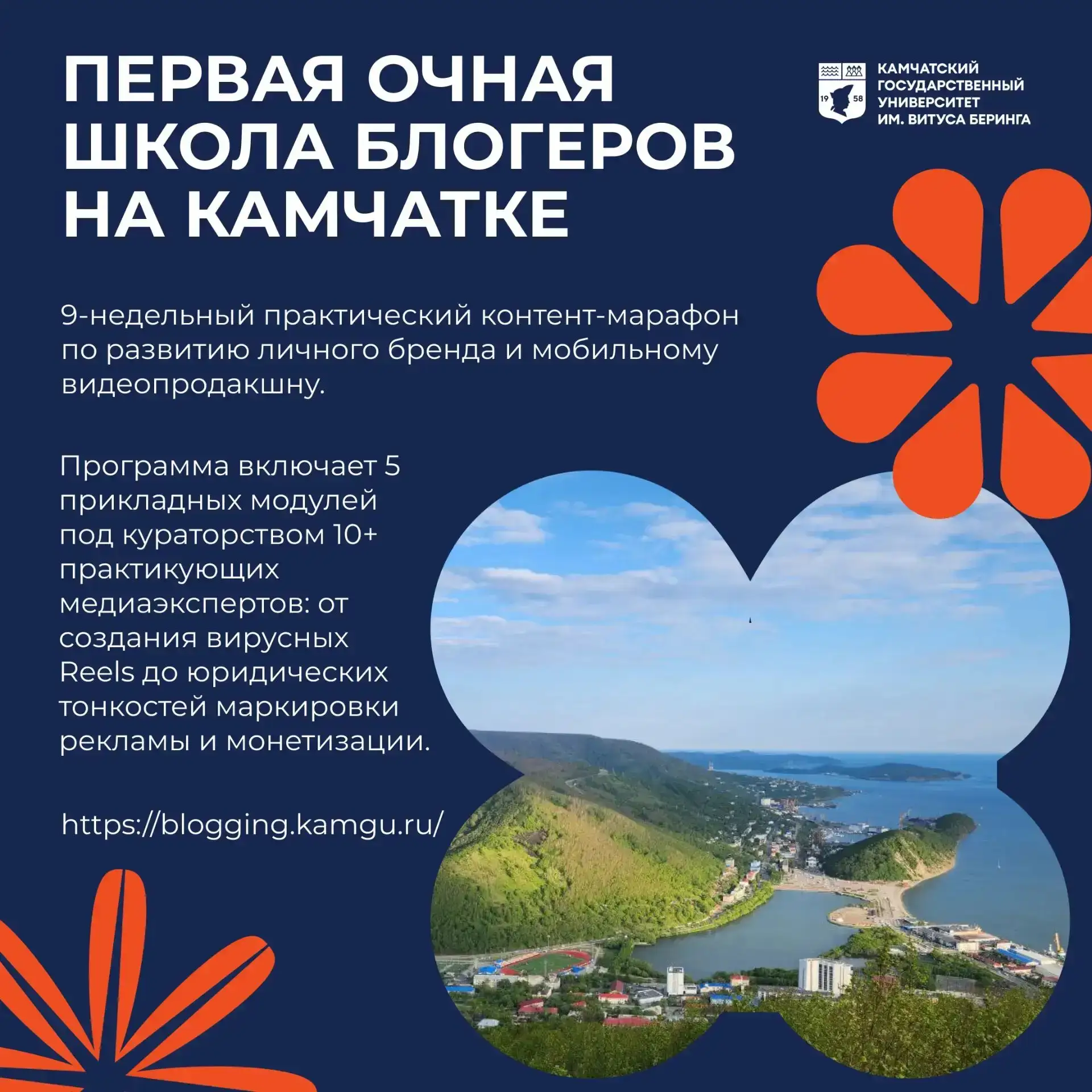 🌋  Первая очная «Школа блогеров» на Камчатке!