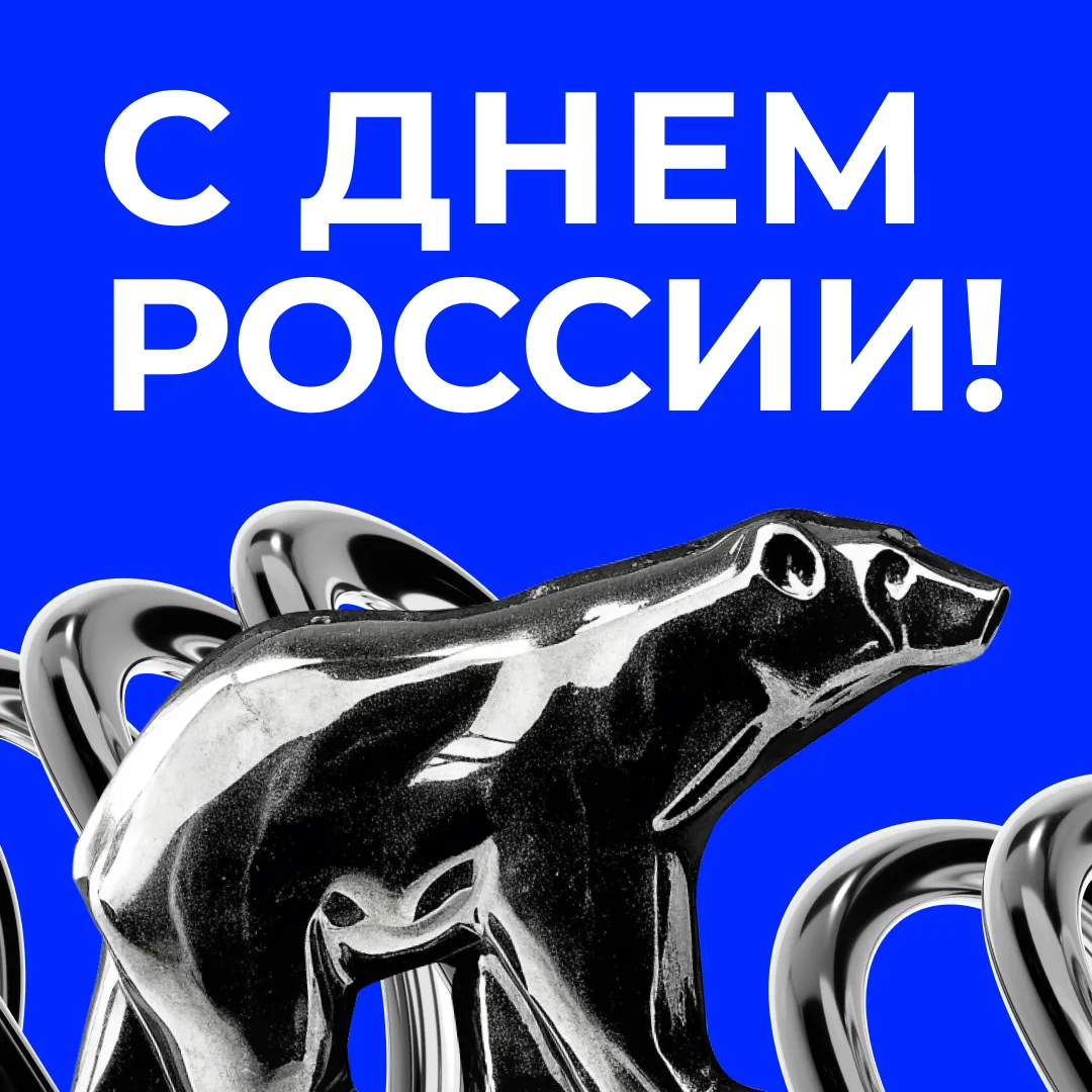 12 июня – День России, праздник, который объединяет более 146 миллионов человек. 
  
От души поздрав