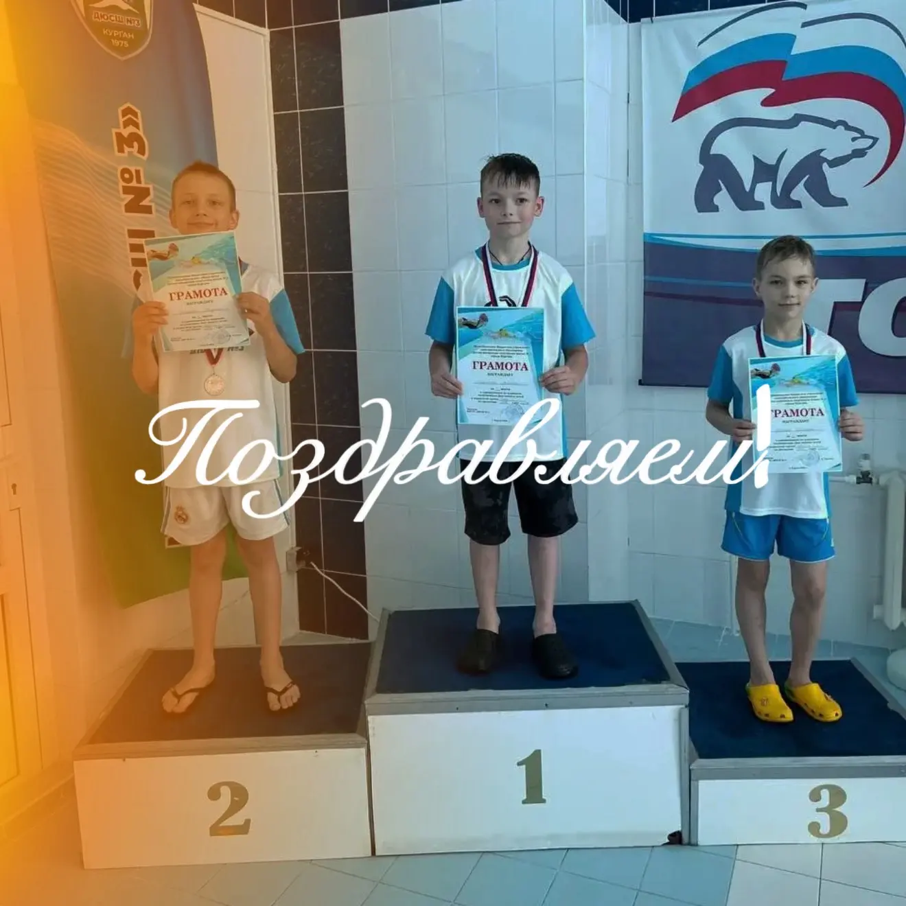 // Поздравляем 🥇🎉⚡️