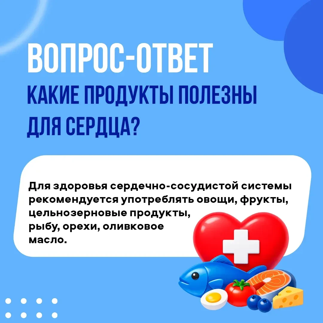 🫀Какие продукты «любит» наше сердце? ❤ ⁣ Продолжаем нашу рубрику #вопросответ. ⁣ Сердечно-сосудистая