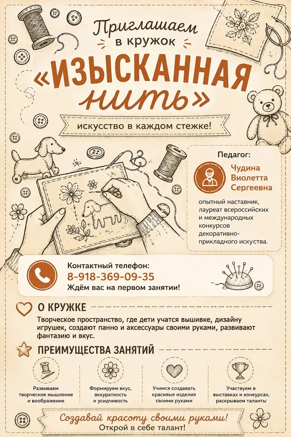 ✨ Приглашаем детей в «Волшебный мир рукоделия»!