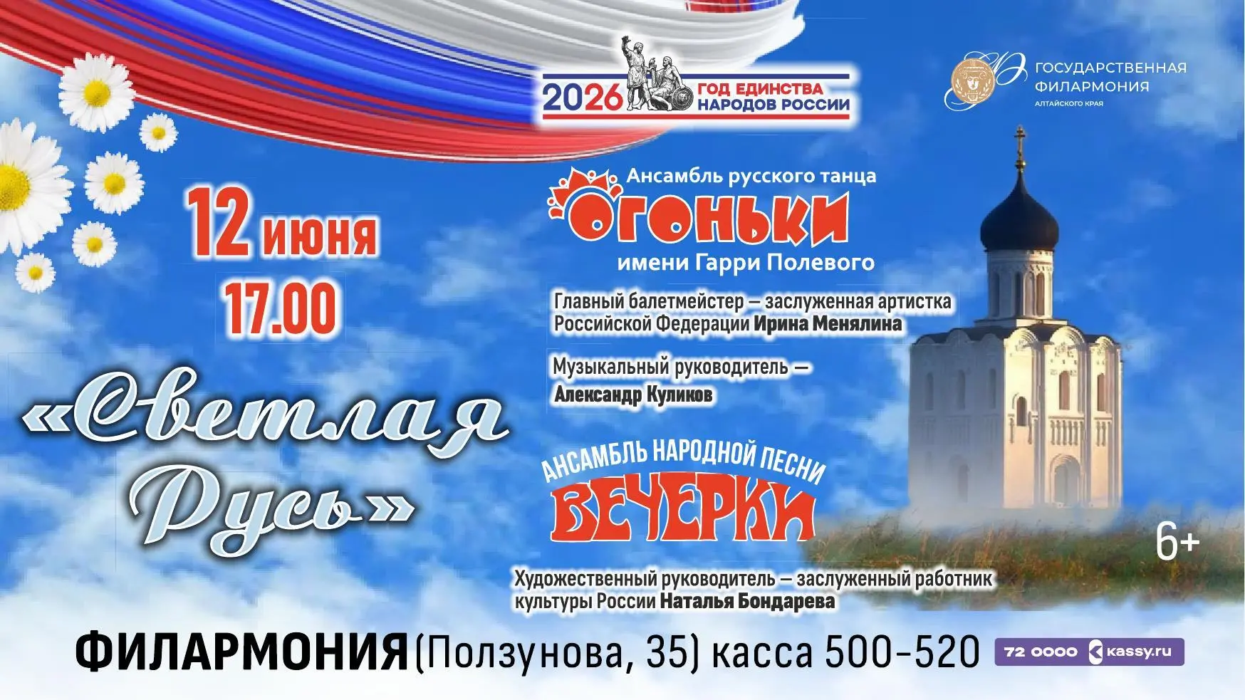 12 июня, в День России, ансамбль русского танца «Огоньки» им. Г. Полевого и ансамбль народной песни 