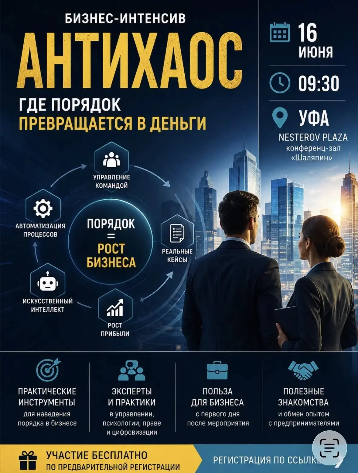 🔥 Устали от хаоса в бизнесе?

Постоянные срочные задачи, контроль сотрудников и ощущение, что всё д