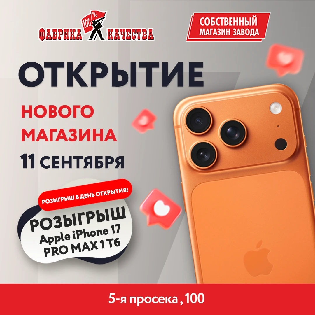 Уже завтра разыграем новый iPhone 17 Pro Max 1 ТБ!🥳