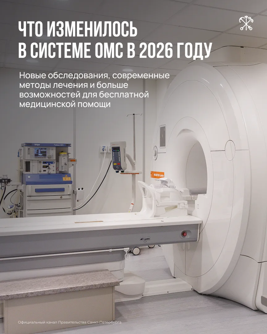 Программа обязательного медицинского страхования стала ещё шире.