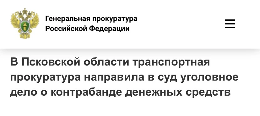 Псковский транспортный прокурор утвердил обвинительное заключение по уголовному делу в отношении ино