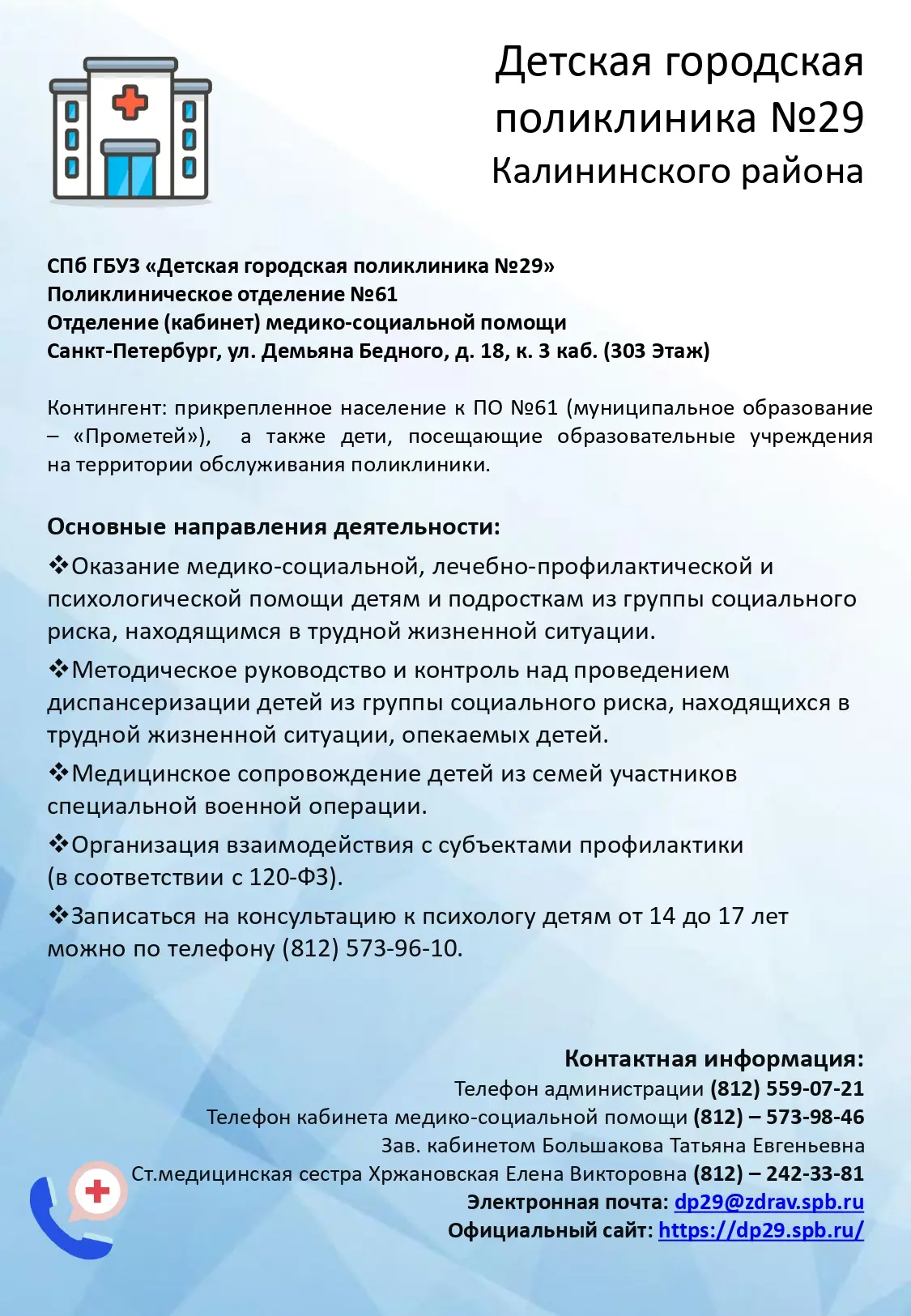 Информация о поликнических отделениях