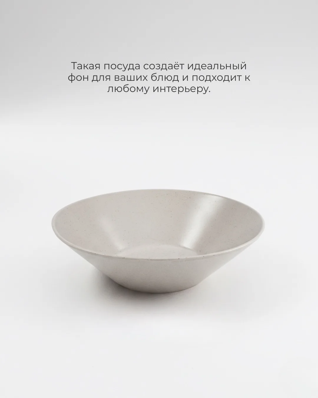 ✨Спешу порадовать вас новинкой!  🌿Минималистичная, легкая и очень стильная - коллекция посуды SATORI