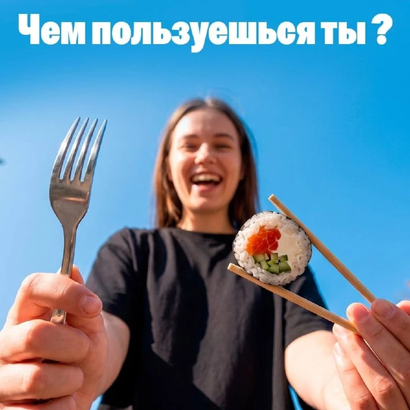 🥢 Ребята, назрел важный вопрос!