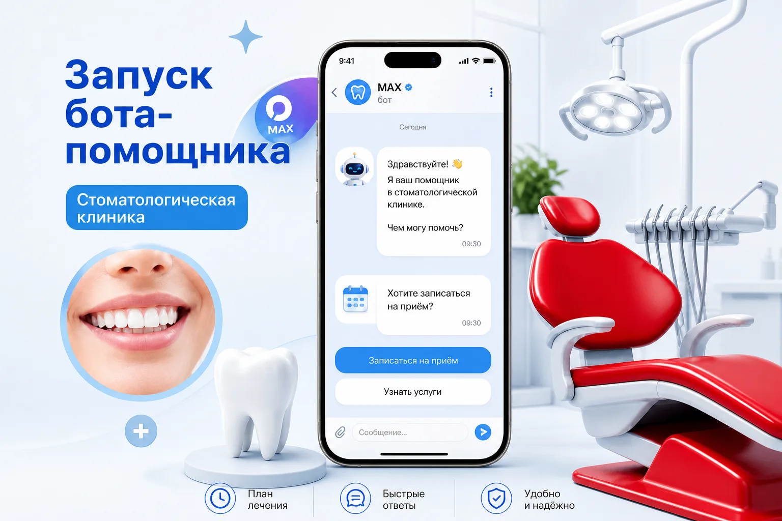 Стоматологическая клиника "Элементс" запустила бот-помощник в мессенджере MAX