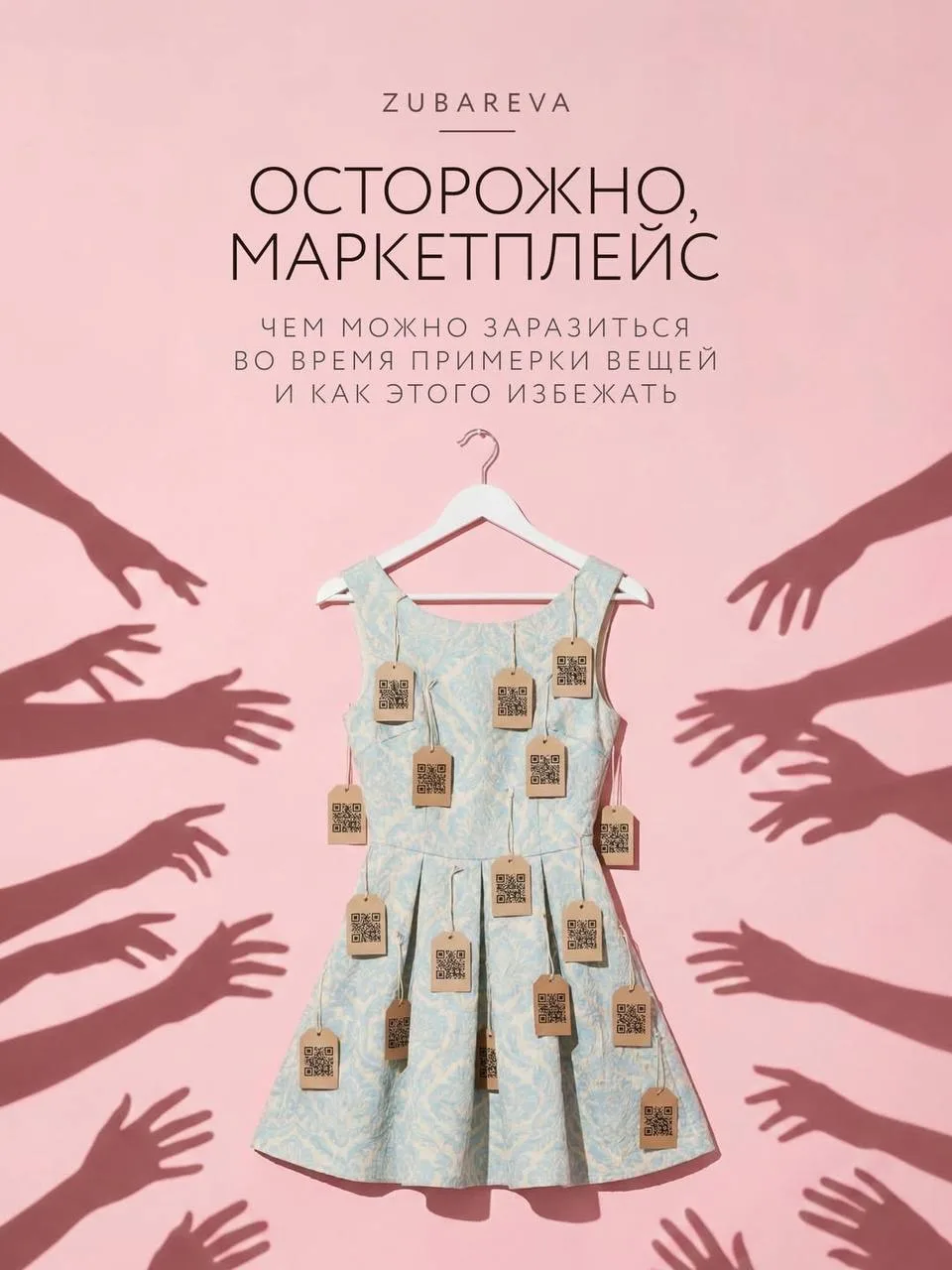 ОСТОРОЖНО, МАРКЕТПЛЕЙСЫ !