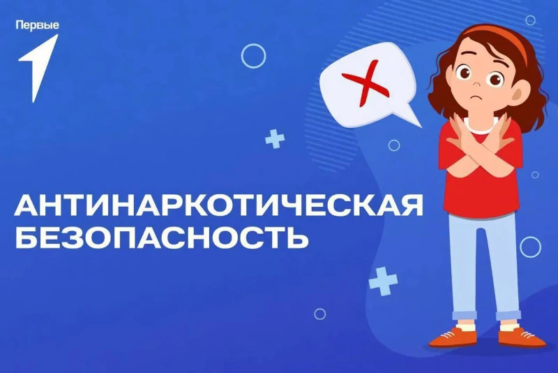 💻  Навыки противодействия наркотикам: новый выпуск марафона «Первые. Навыки для жизни»