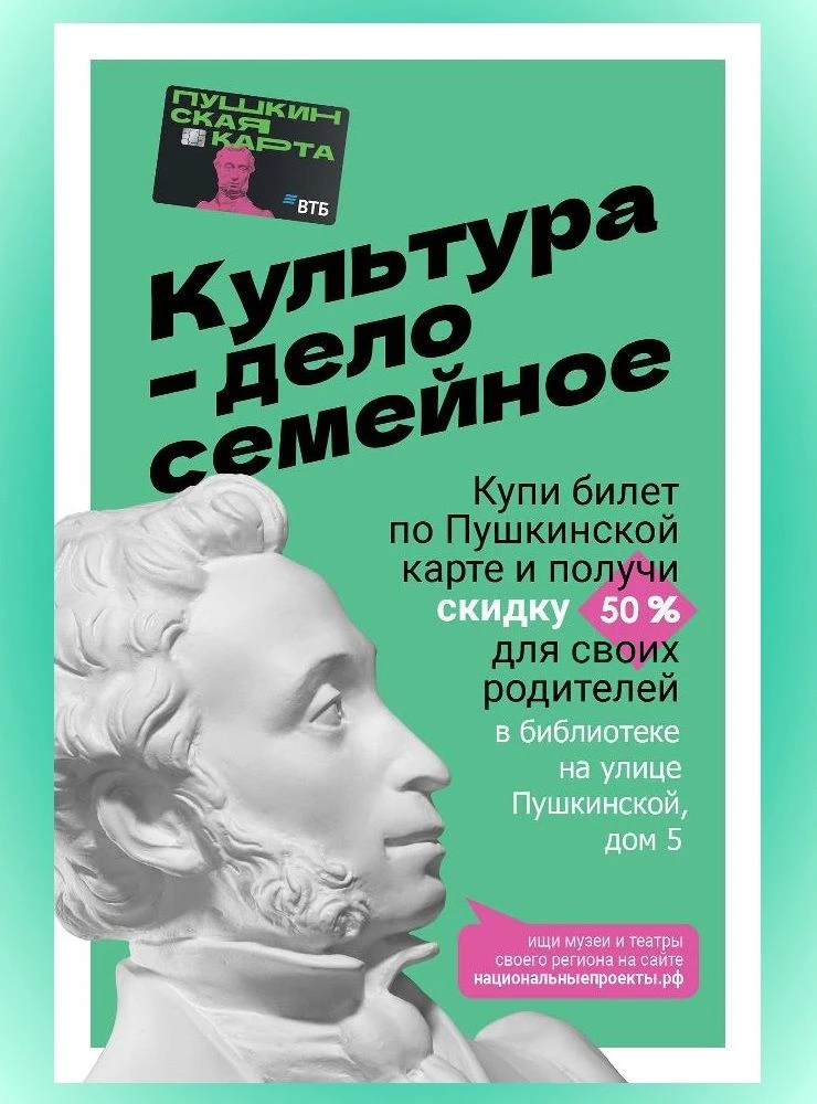 «ПУШКИНСКАЯ КАРТА» ПРИВЕДЁТ НА УЛИЦУ ПУШКИНСКУЮ, 5
ВСЮ СЕМЬЮ
С 1 июля по 15 августа 2026 года объявл