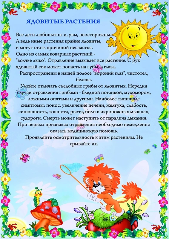 Ядовитые растения