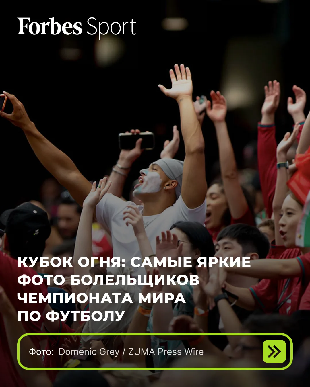 Болельщики на чемпионате мира — одни из главных действующих лиц, в объективы фото и телекамер они по