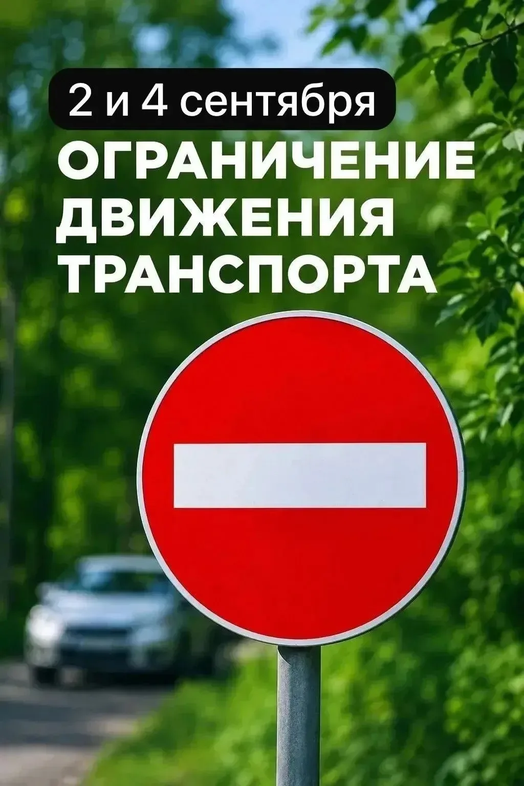 📢 Временное ограничение движения в Набережных Челнах