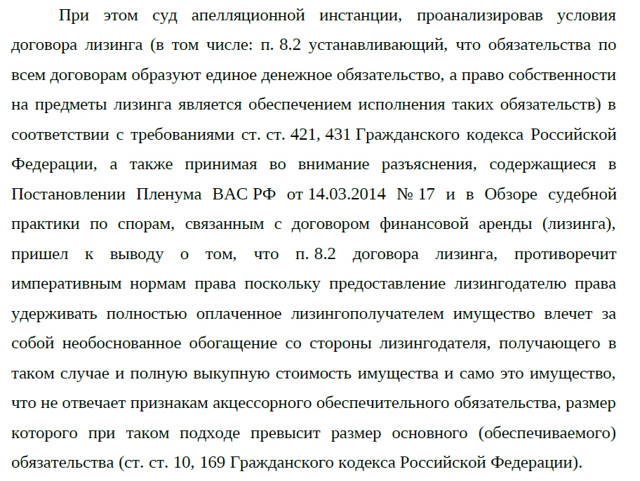 Поздравляем лизингополучателя с долгожданной победой в суде над Европланом в споре о пр...