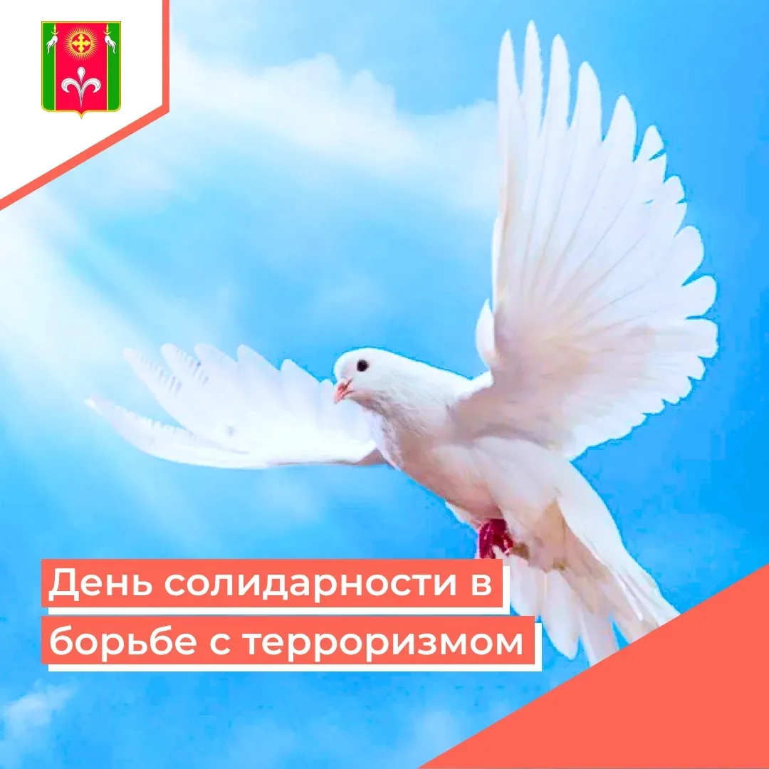 3 сентября – памятная дата в российском календаре. В этот день Россия вспоминает жертв ...