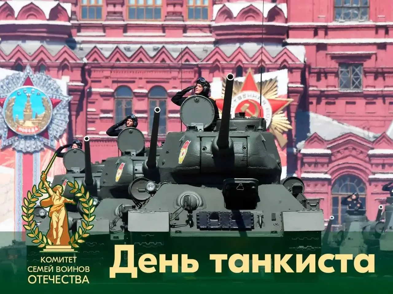 ⚡️ Сегодня — день танкиста!