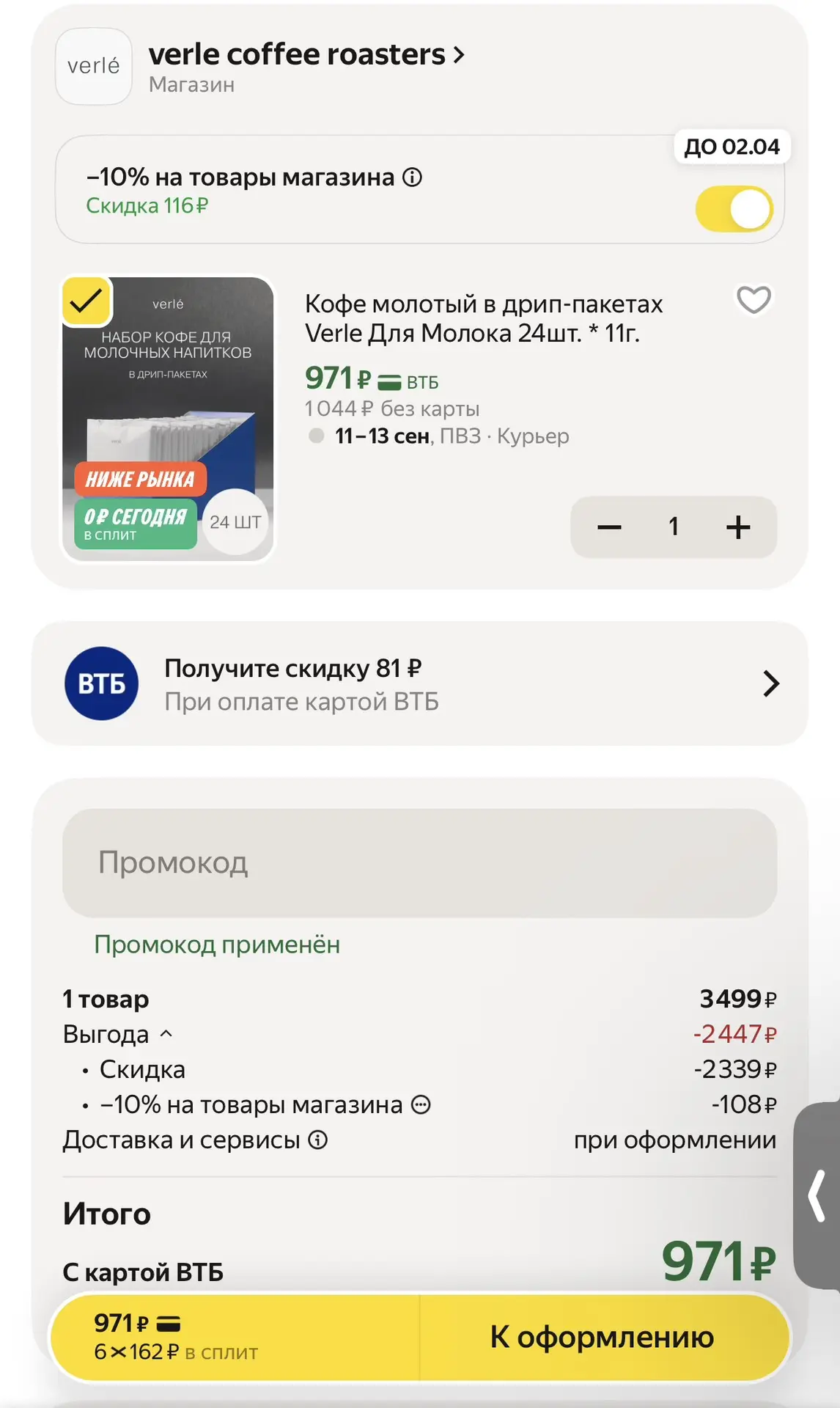 Скидка в корзине 10%🔥