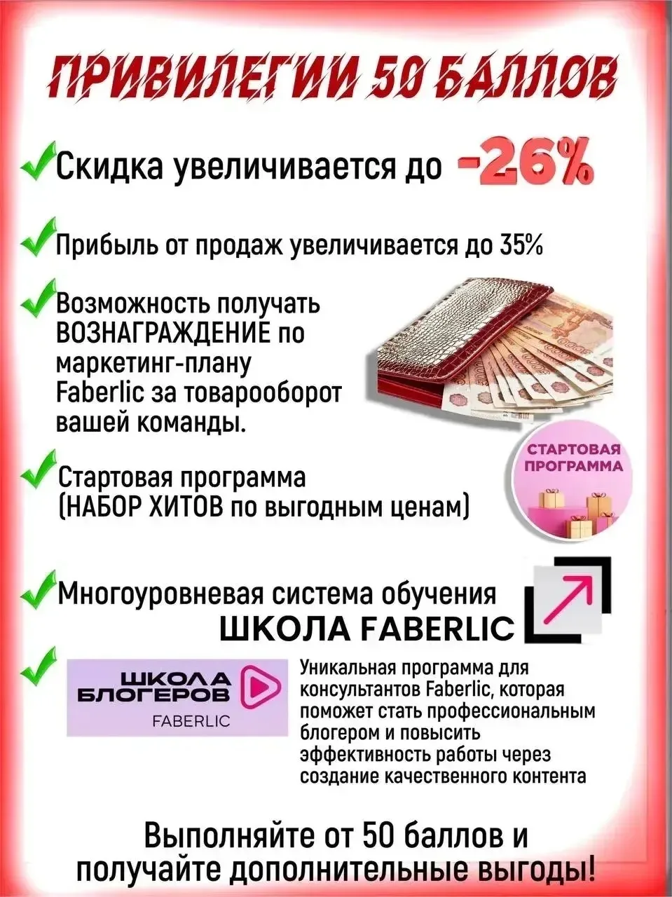 Почему делать 50б выгодно❓

1️⃣ Скидка увеличивается с 20% до 26% от цены каталога 
2️⃣ Скидка 30% н