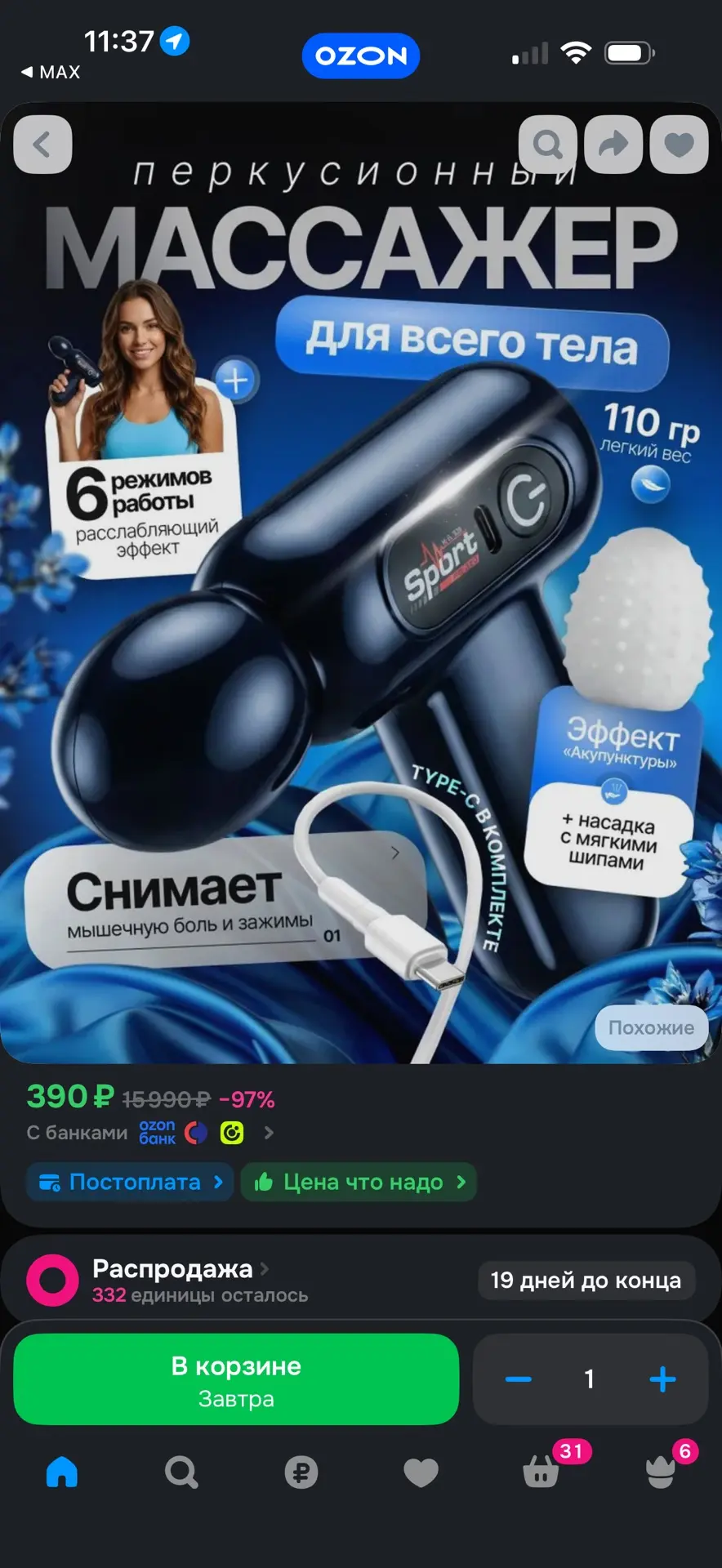 https://ozon.ru/t/hibnwfm