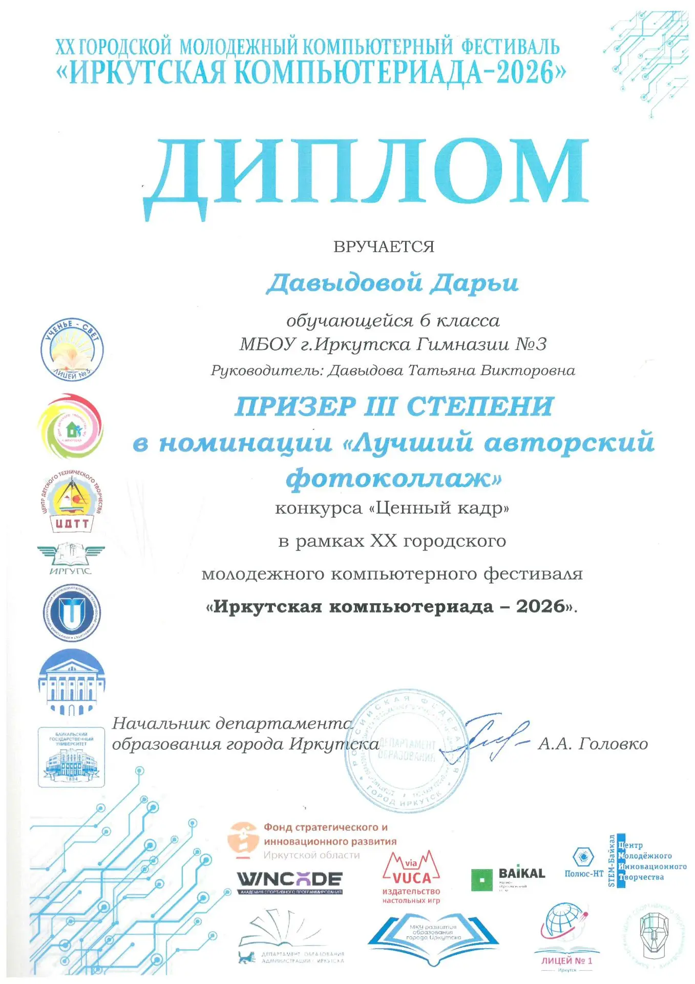 Состоялось закрытие и награждение победителей и призеров XX городского молодёжного компьютерного фес