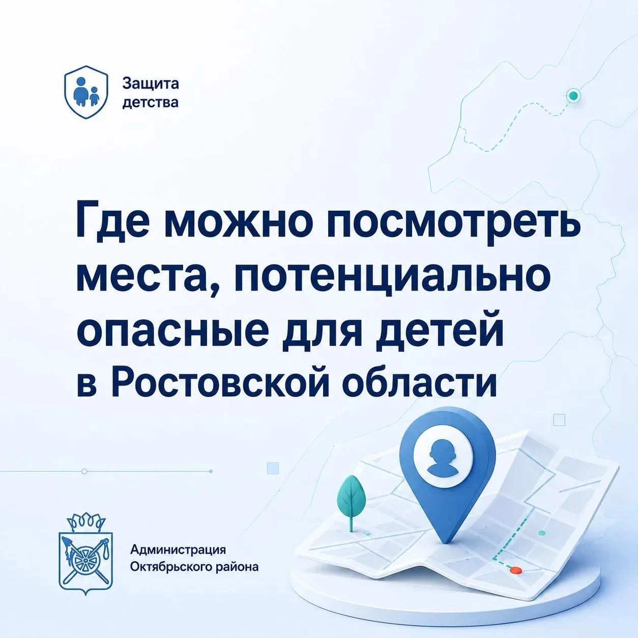 Уважаемые жители Октябрьского района! 👋