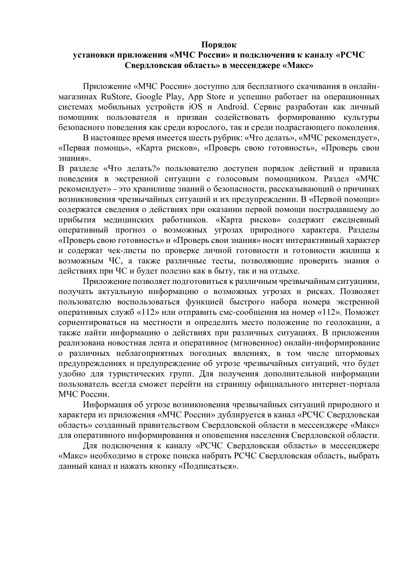 🤝Уважаемые жители муниципального округа Ревда!