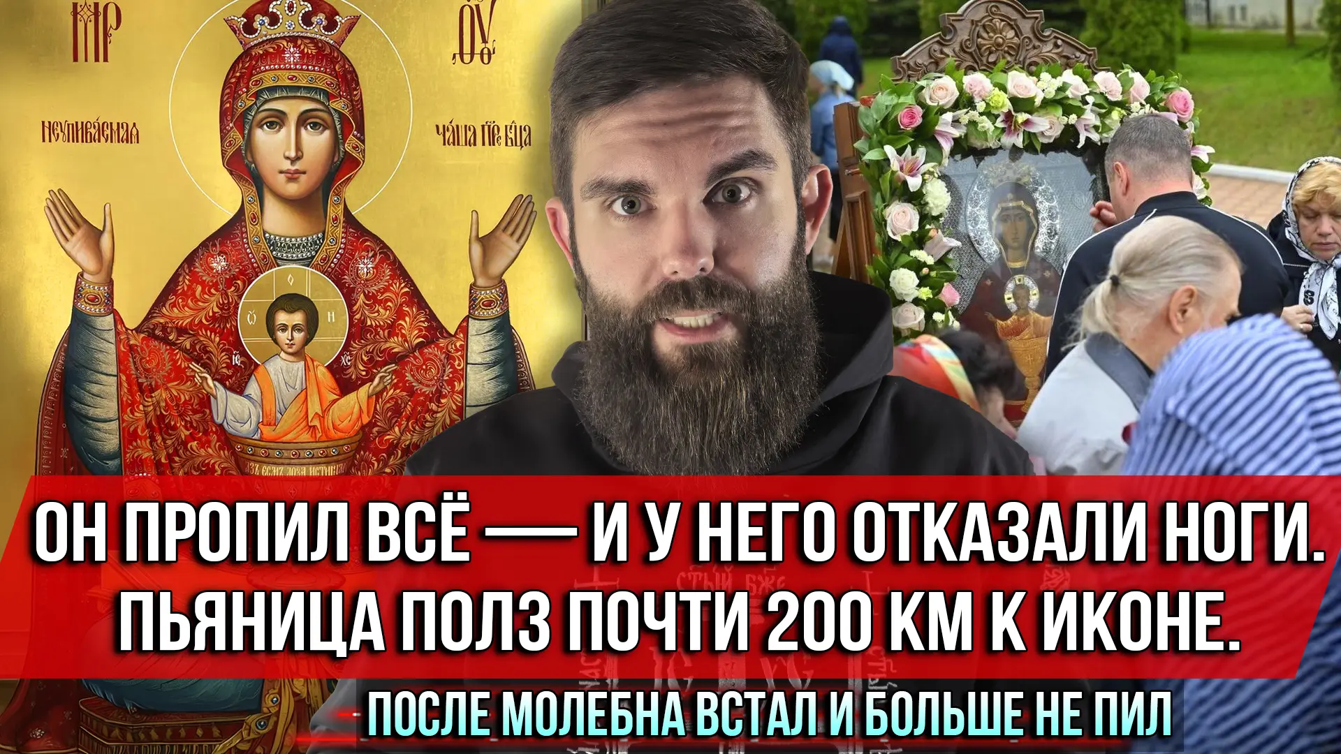 Чудотворная икона Неупиваемая Чаша. Чудеса возле этого образа происходят и сейчас.  Зима. 1994 год. 