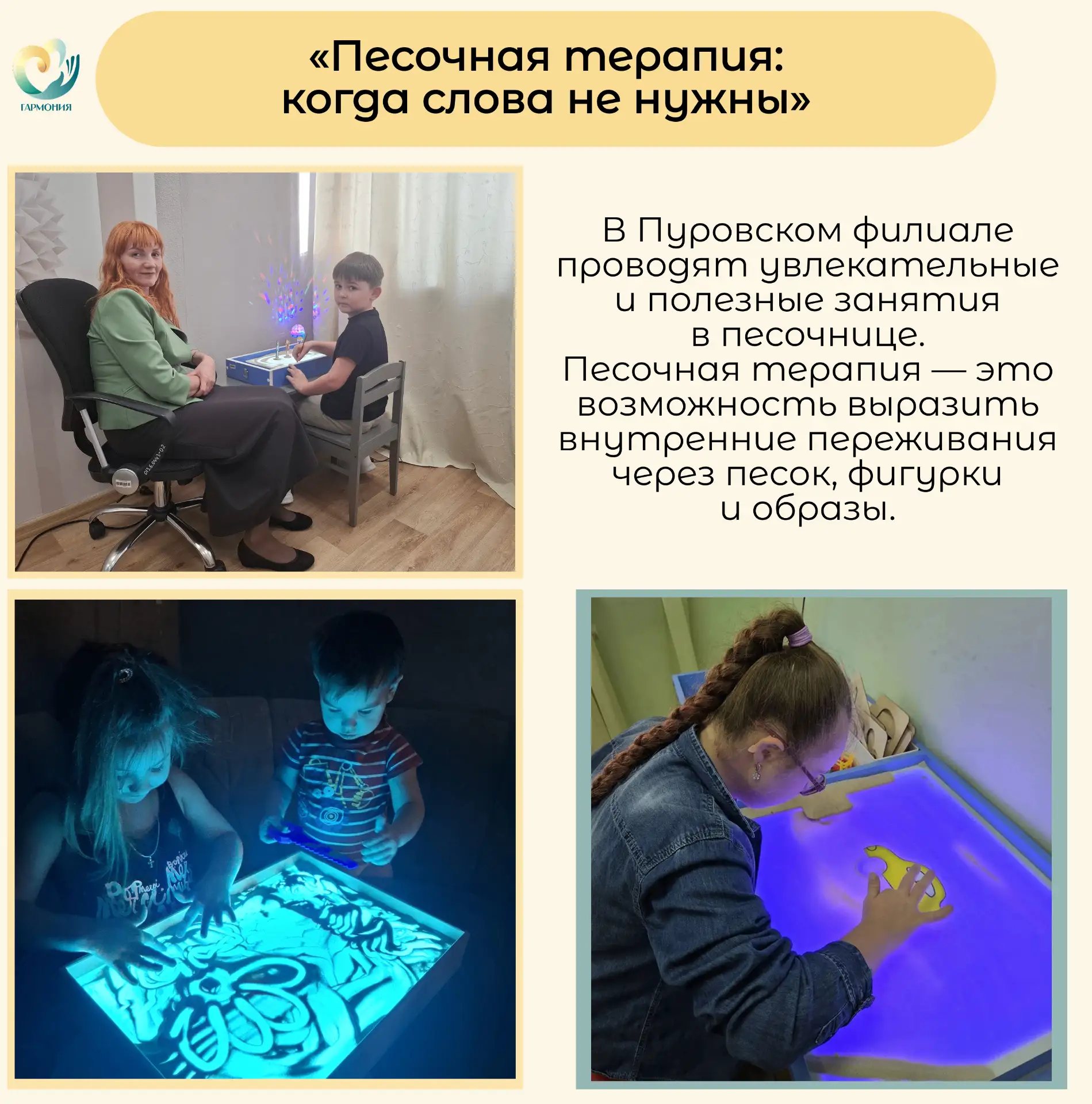 Песочная терапия в Пуровском: когда слова не нужны