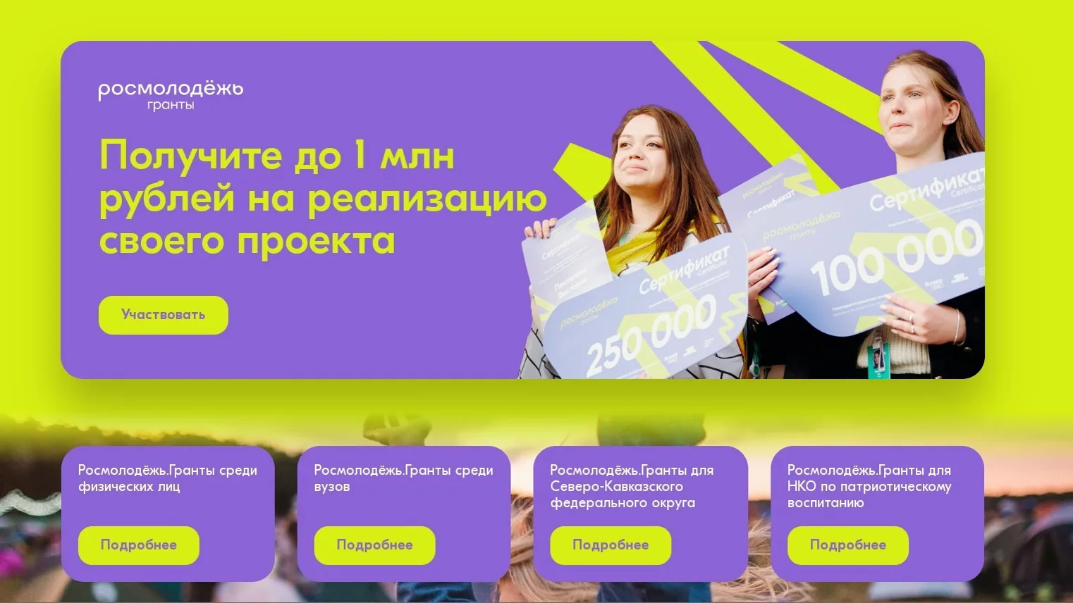 Стартовал приём заявок на первый сезон грантового конкурса Росмолодёжи.