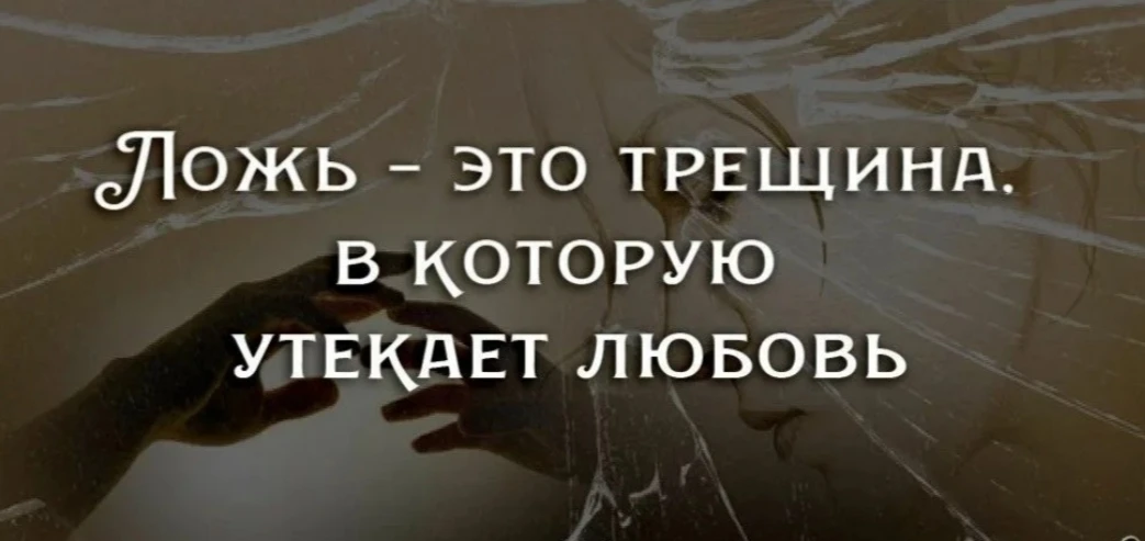 "Не будет и в другом любви"