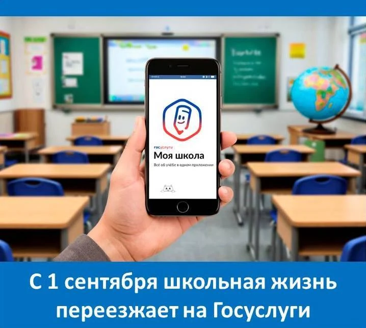 ✅ С 1 сентября вся школьная жизнь переезжает на единую платформу: вместо привычного «Дн...