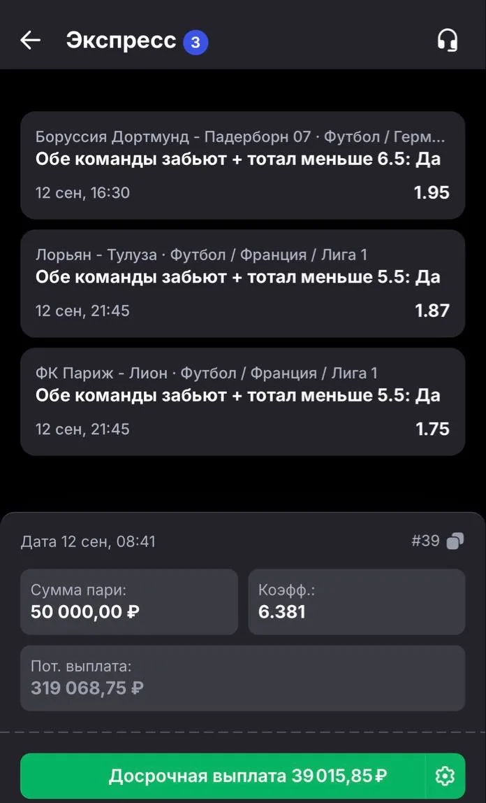Коэффициент 6.38 ✊