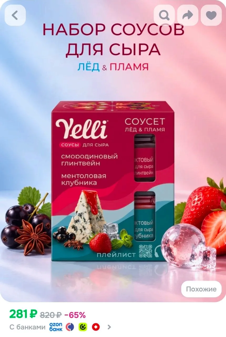 Фруктовые соусы для сыра Yelli