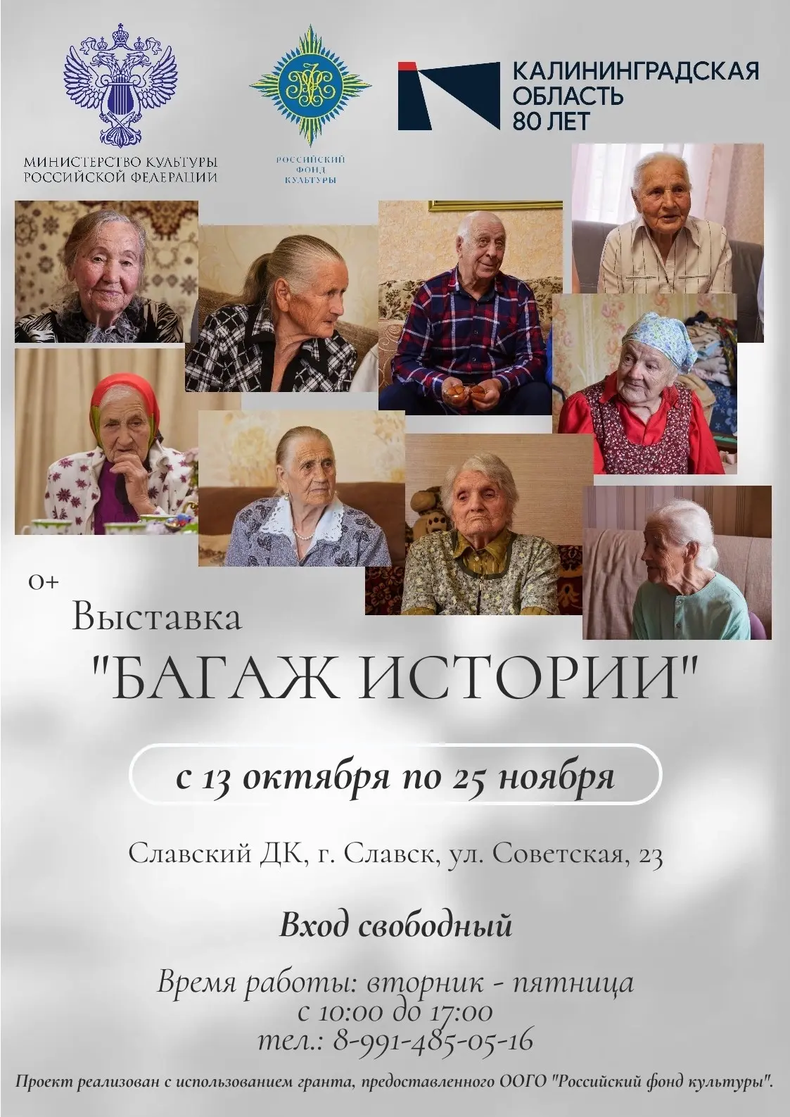 С 13 октября по 25 ноября в Славском Доме культуры (г. Славск, ул. Советская, 23) начне...