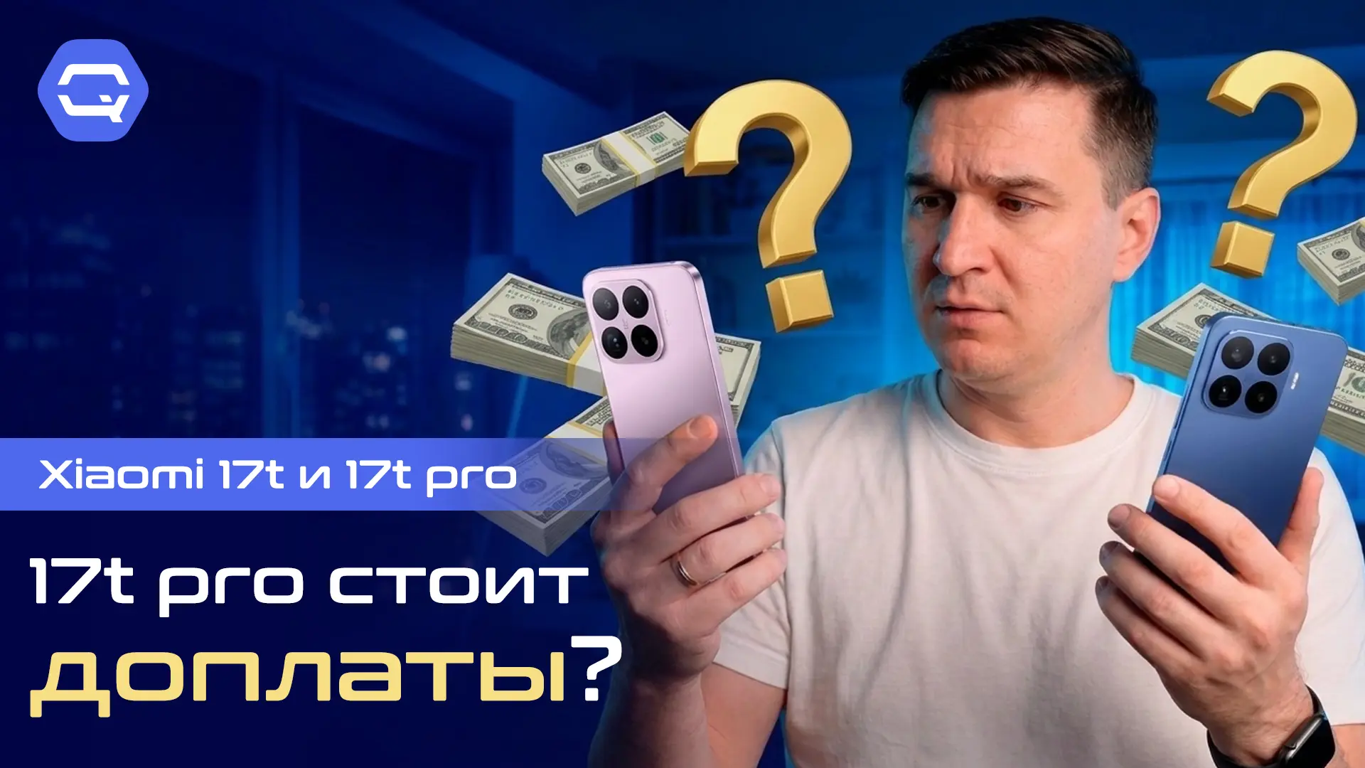 🔥 Xiaomi 17T против 17T Pro — стоит ли переплачивать? 🔥

📱Смотрите в VK видео

📱Смотрите на Yout