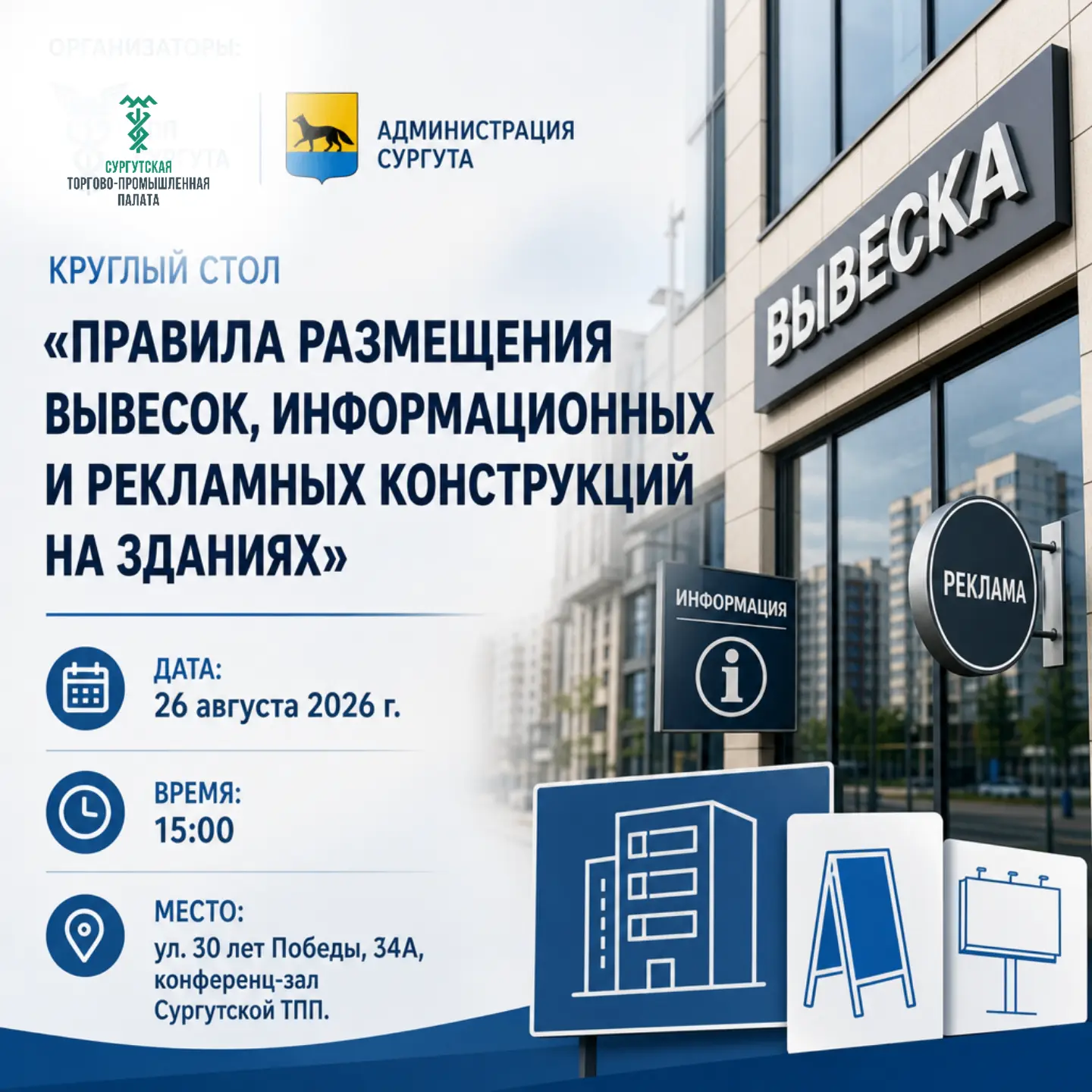 ☑️Как законно размещать вывески и рекламу по новым правилам Сургута?