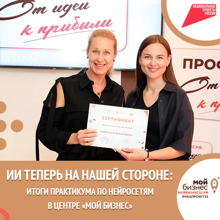 ✨ Нейросети для бизнеса: завершился двухдневный практикум в Центре «Мой бизнес»!

16–17 июня более 4