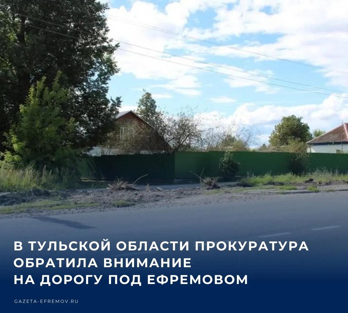 ❗️ Сотрудники ведомства проверили, насколько размещенная в СМИ информация о плохом сост...