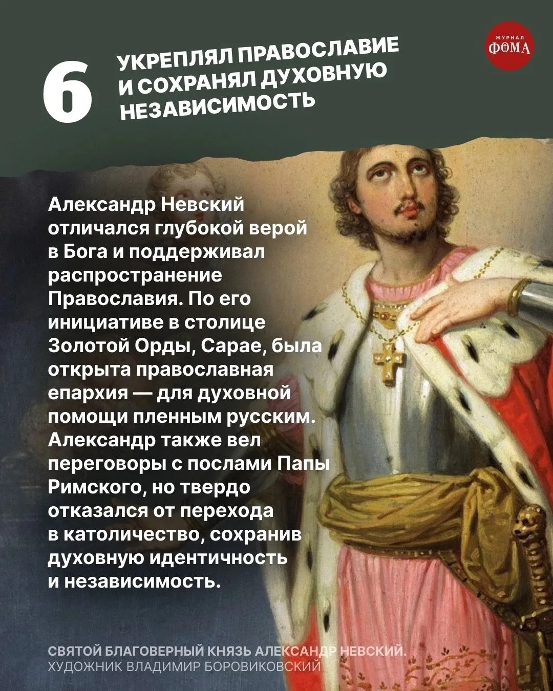 Изображение 7 к публикации «Православный журнал «Фома»»