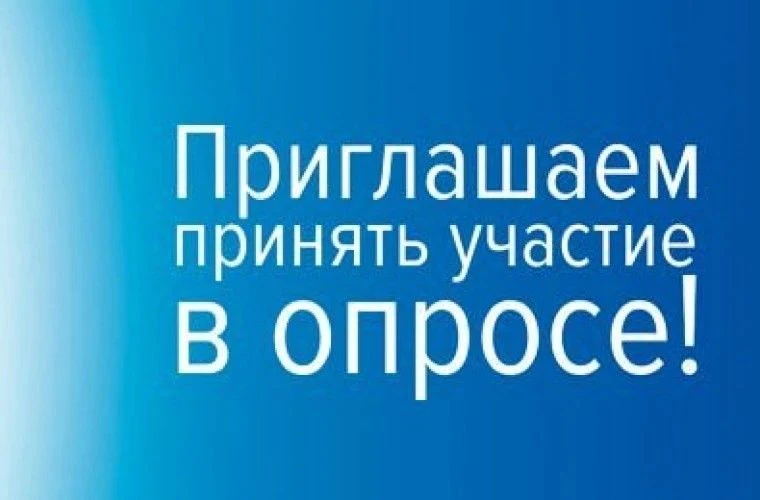✨ Друзья, приглашаем молодежь от 14 до 35 лет принять участие в опросе.