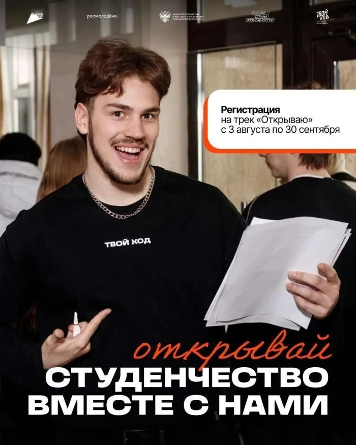 Открываем «Твой Ход»🔥