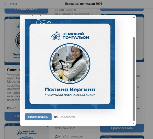 Жители Чукотки могут поддержать землячку из села Марково в конкурсе «Земский почтальон»