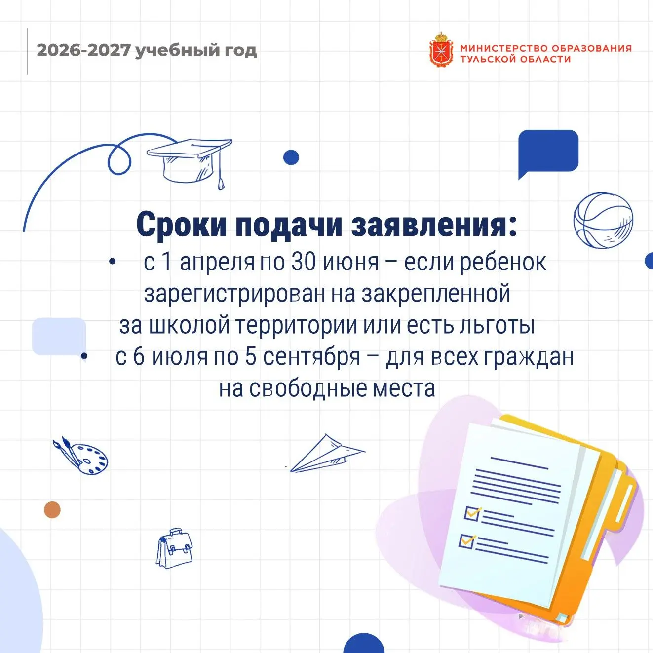 ⚡️⚡️⚡️1 апреля стартует запись детей в 1 класс.  🔗Записать ребенка в школу можно через портал Госусл