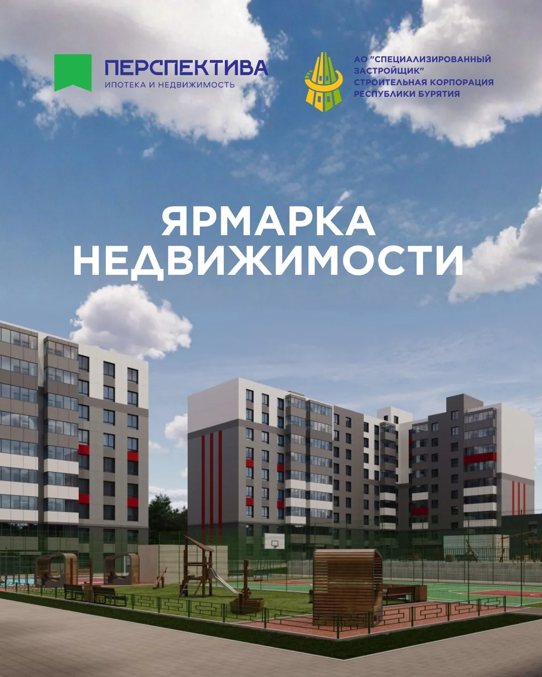 ЖК «Журавли» — на осенней Ярмарке недвижимости Сбера! 🍂🏡