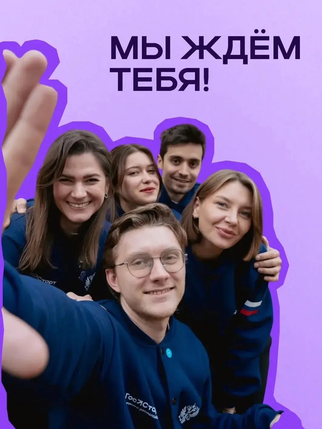 ⚡ ГосСтарт ищет именно тебя!

Подавай заявку на федеральный этап программы «Госстарт.Стажировки» на 