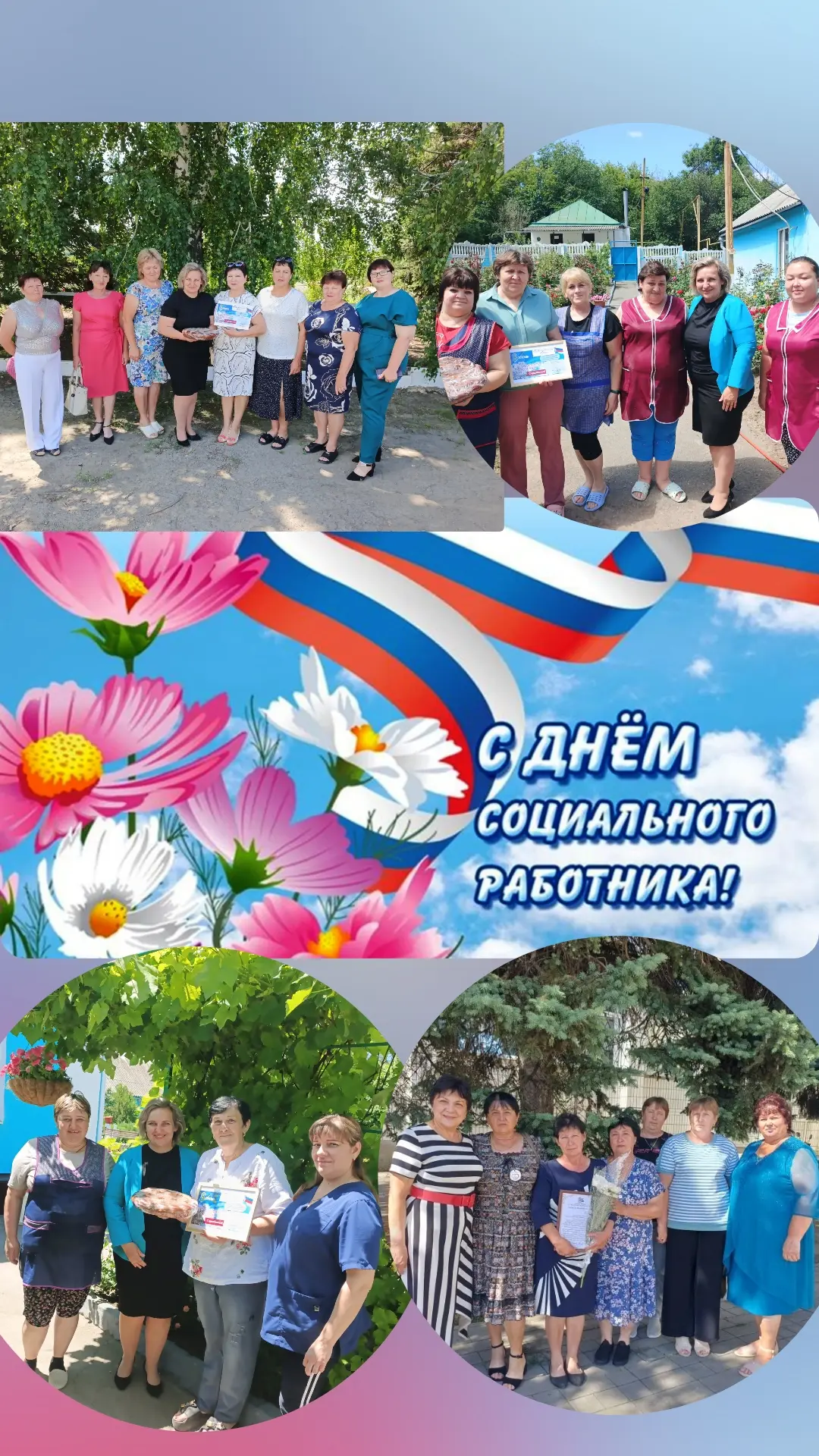 ⚜️ 8 июня — День социального работника, звучат особые слова благодарности.

☘️ Этот праздник — призн