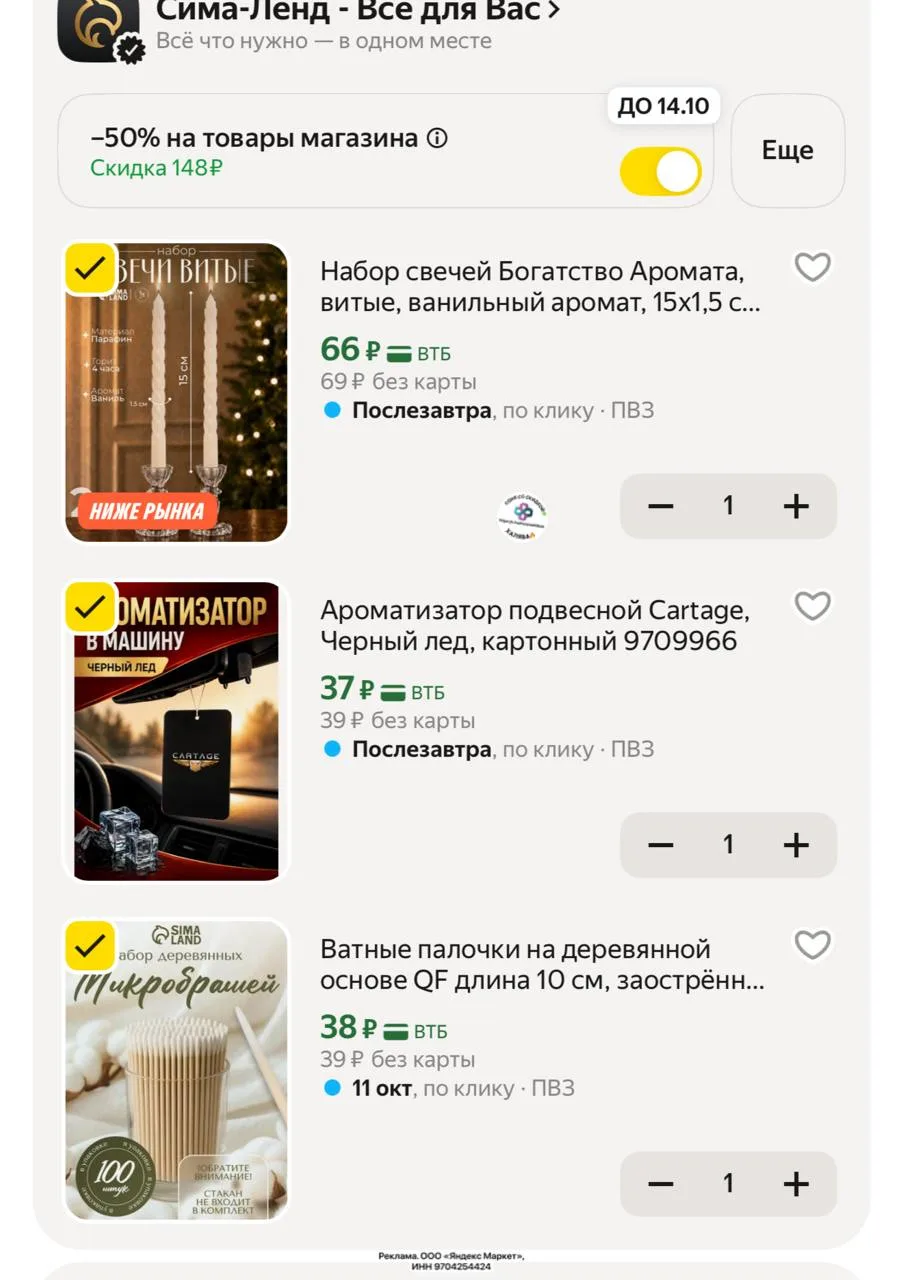 -50% в корзине по промокоду —SLPLUS50